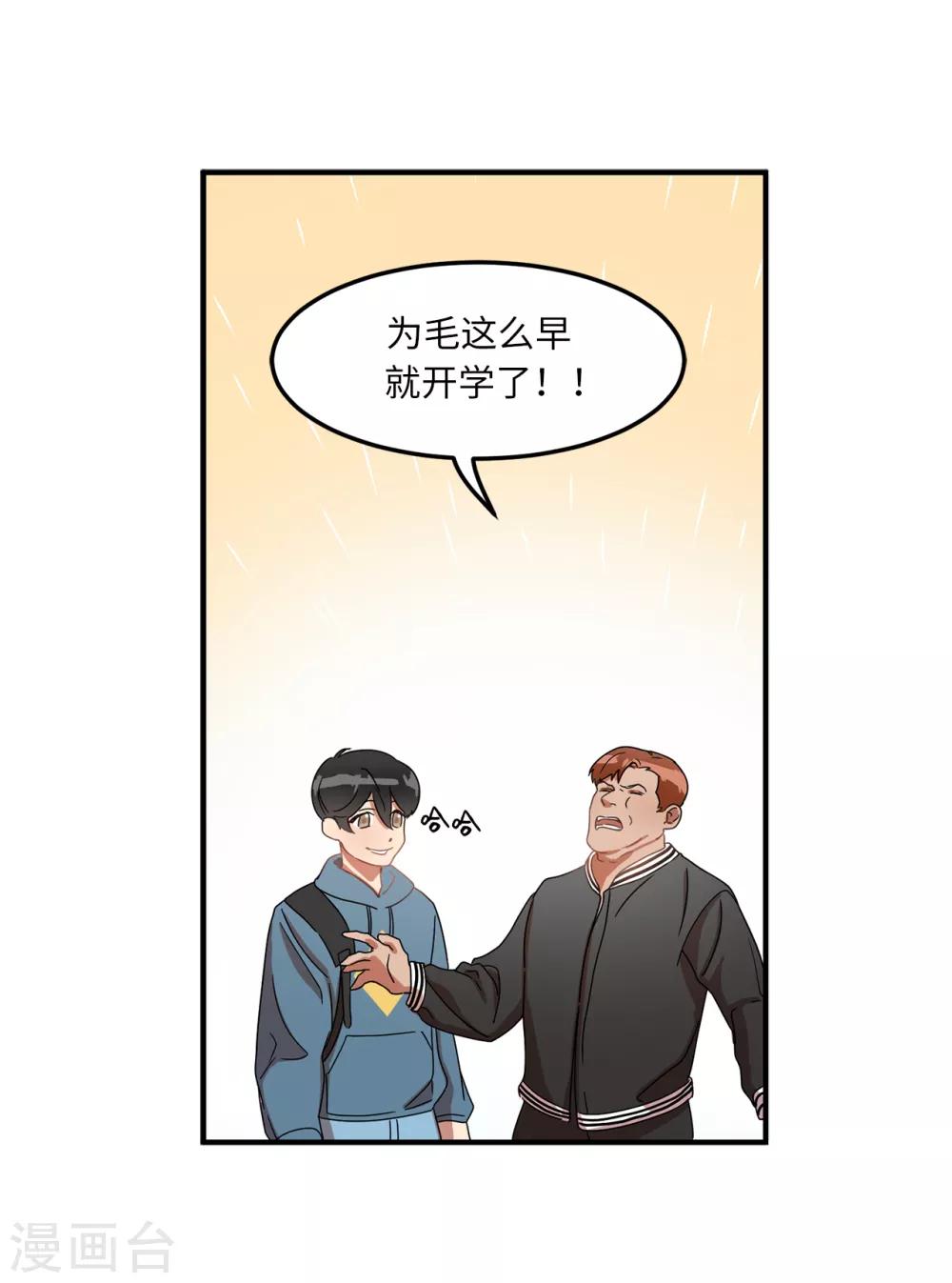 《他从地狱而来》第4话 校园人气王贺言 第12页