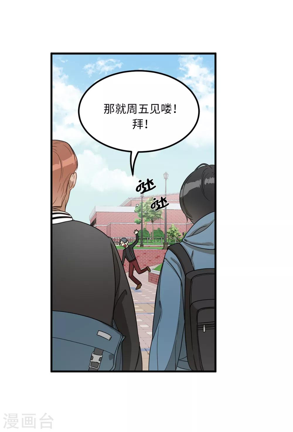 《他从地狱而来》第4话 校园人气王贺言 第25页