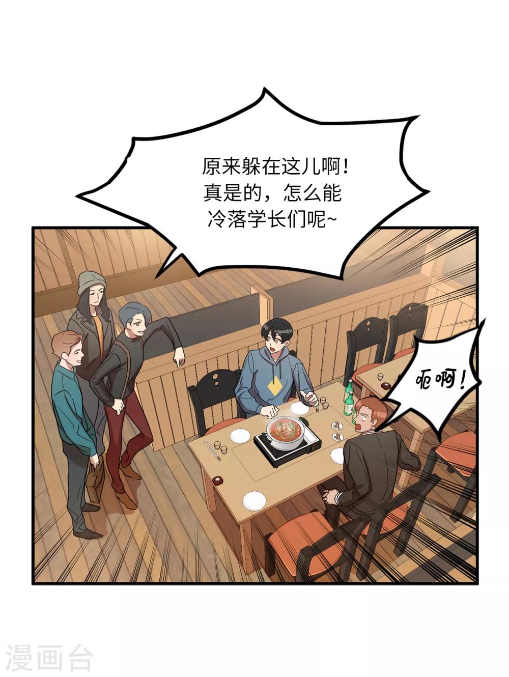 《他从地狱而来》第4话 校园人气王贺言 第29页