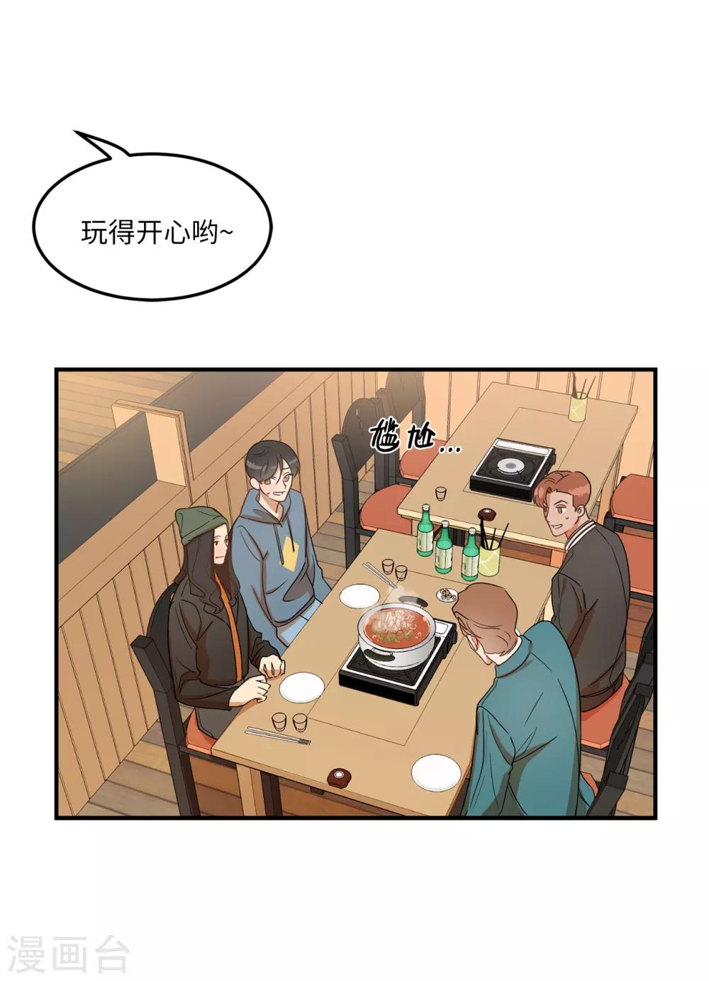 《他从地狱而来》第4话 校园人气王贺言 第31页
