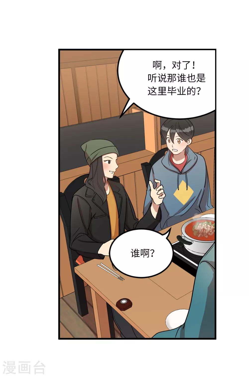 《他从地狱而来》第4话 校园人气王贺言 第36页
