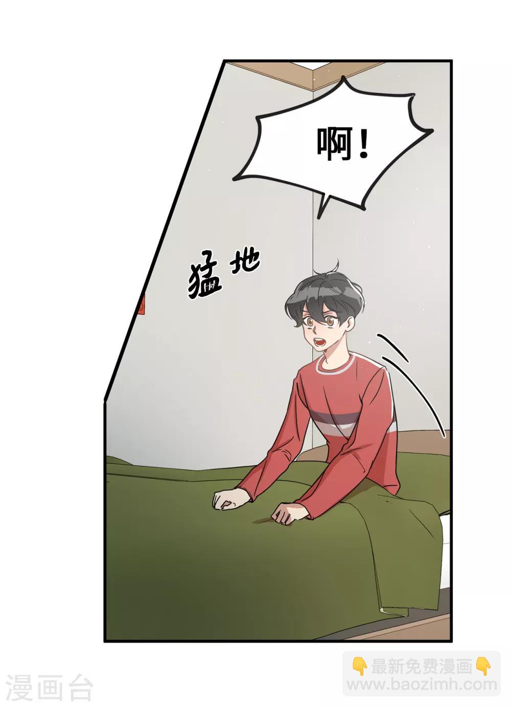 《他从地狱而来》第4话 校园人气王贺言 第5页