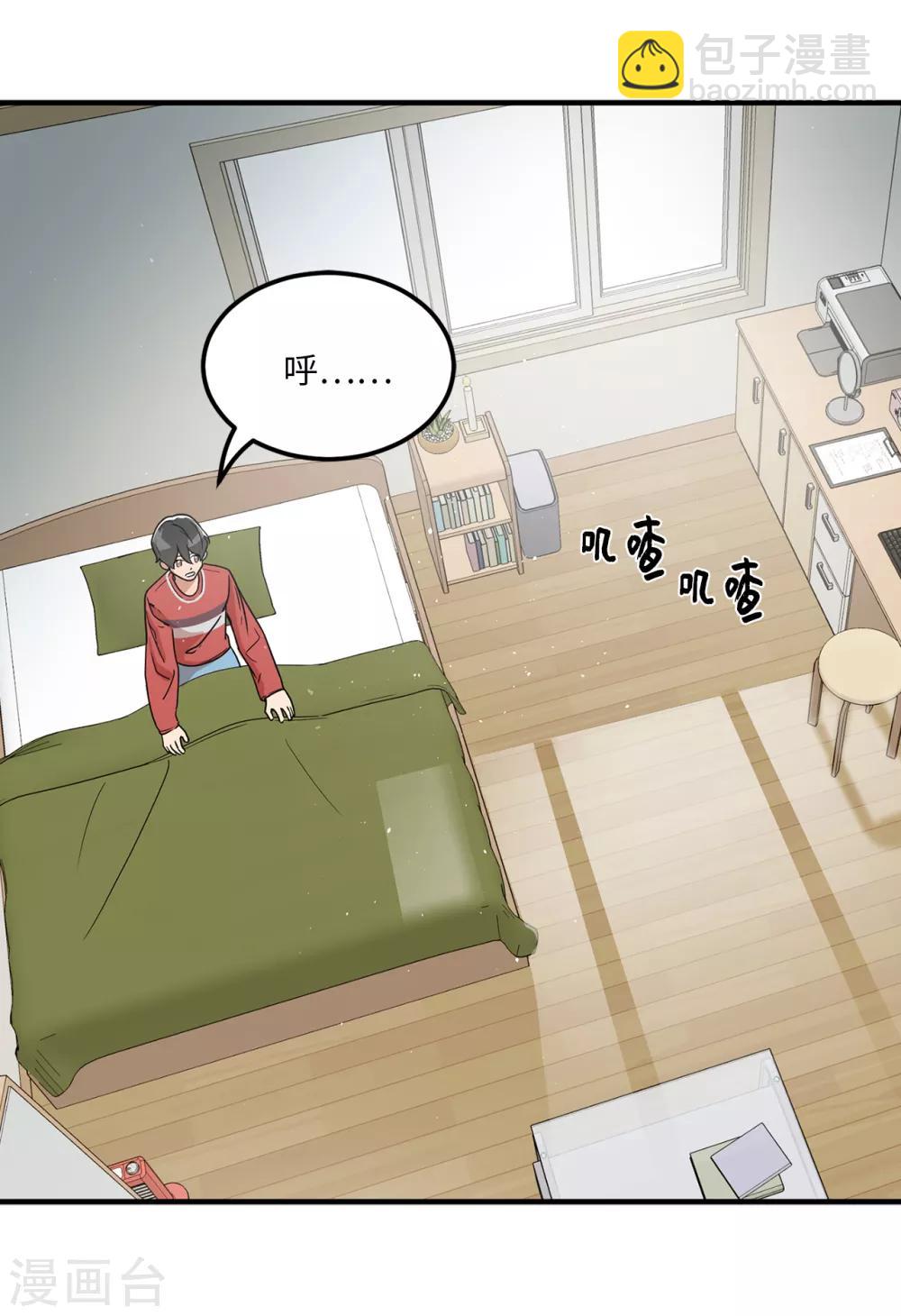 《他从地狱而来》第4话 校园人气王贺言 第6页