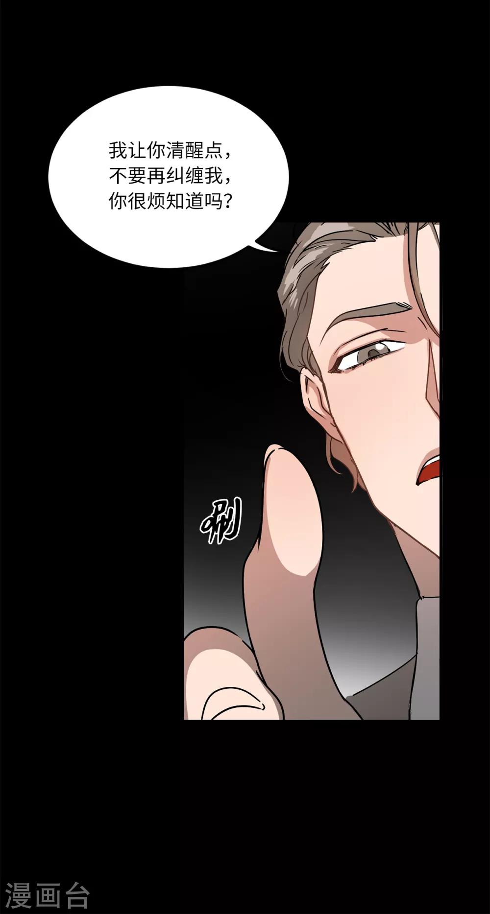 《他从地狱而来》第3话 大帅哥突然出现在家里？ 第11页