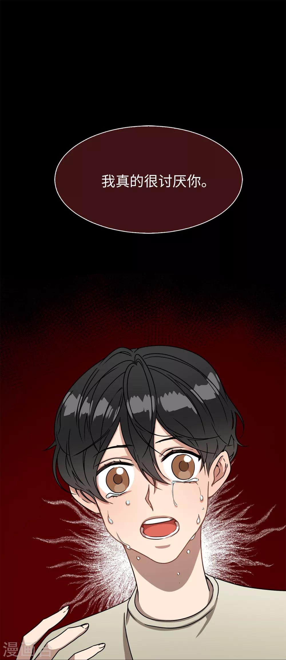 《他从地狱而来》第3话 大帅哥突然出现在家里？ 第12页