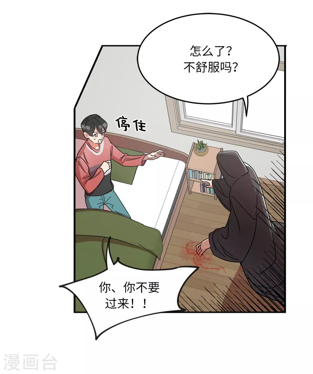 《他从地狱而来》第3话 大帅哥突然出现在家里？ 第24页