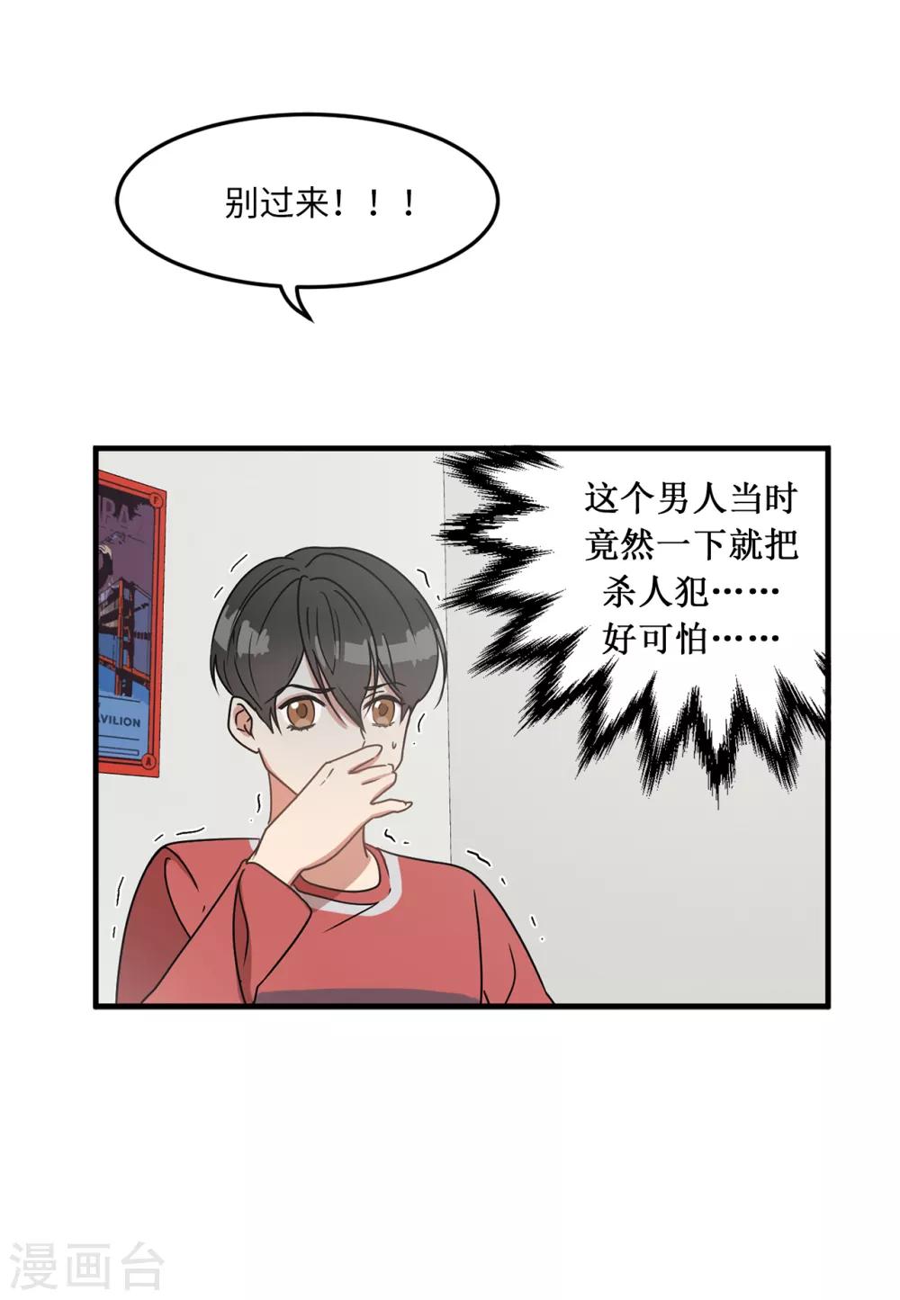 《他从地狱而来》第3话 大帅哥突然出现在家里？ 第26页