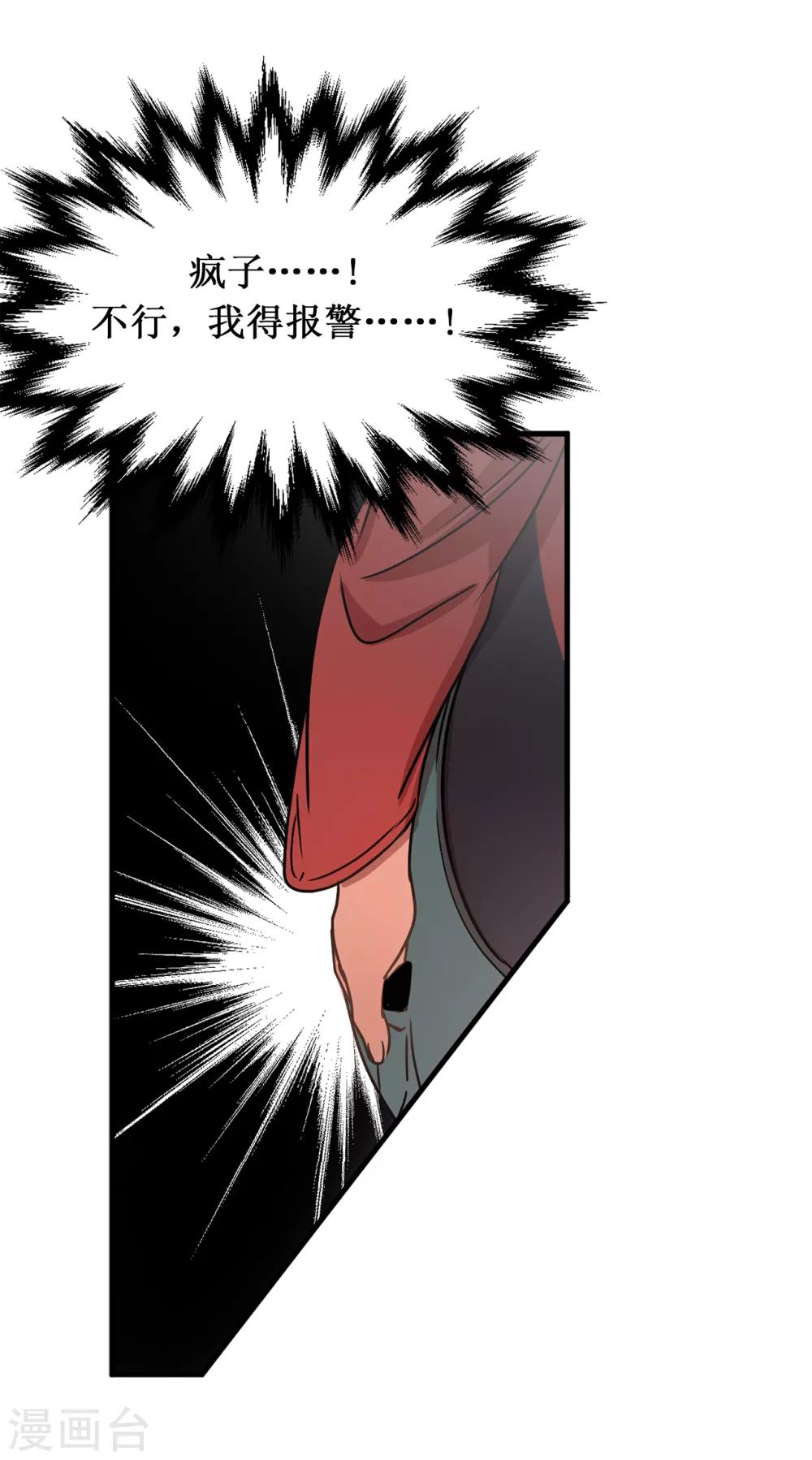 《他从地狱而来》第3话 大帅哥突然出现在家里？ 第34页