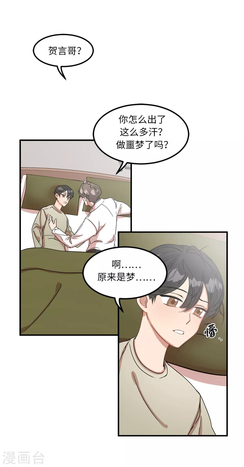 《他从地狱而来》第3话 大帅哥突然出现在家里？ 第5页