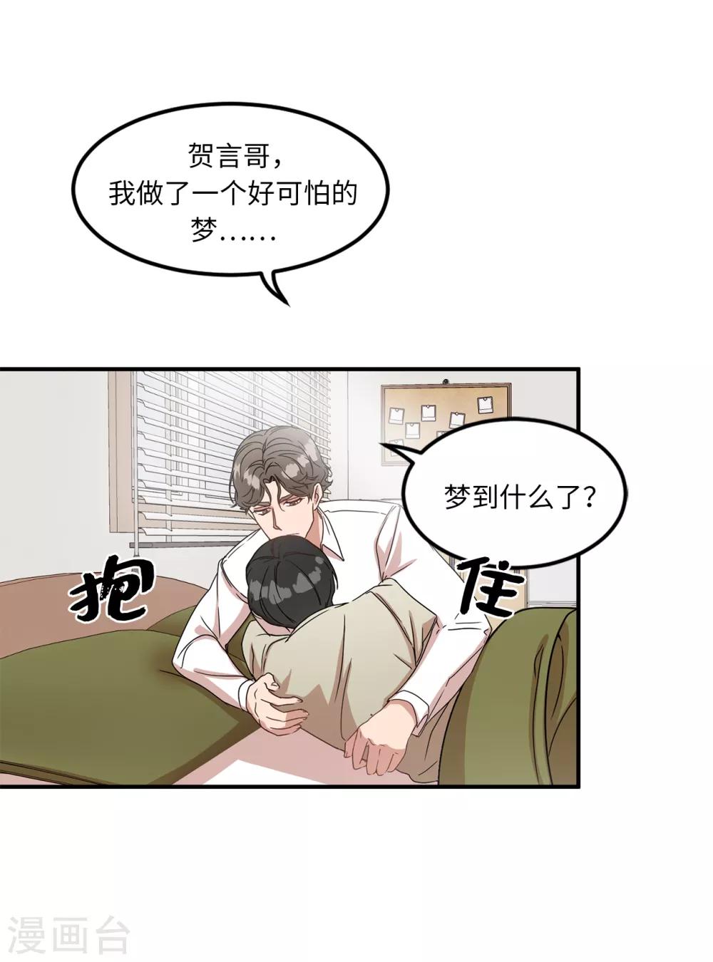 《他从地狱而来》第3话 大帅哥突然出现在家里？ 第6页