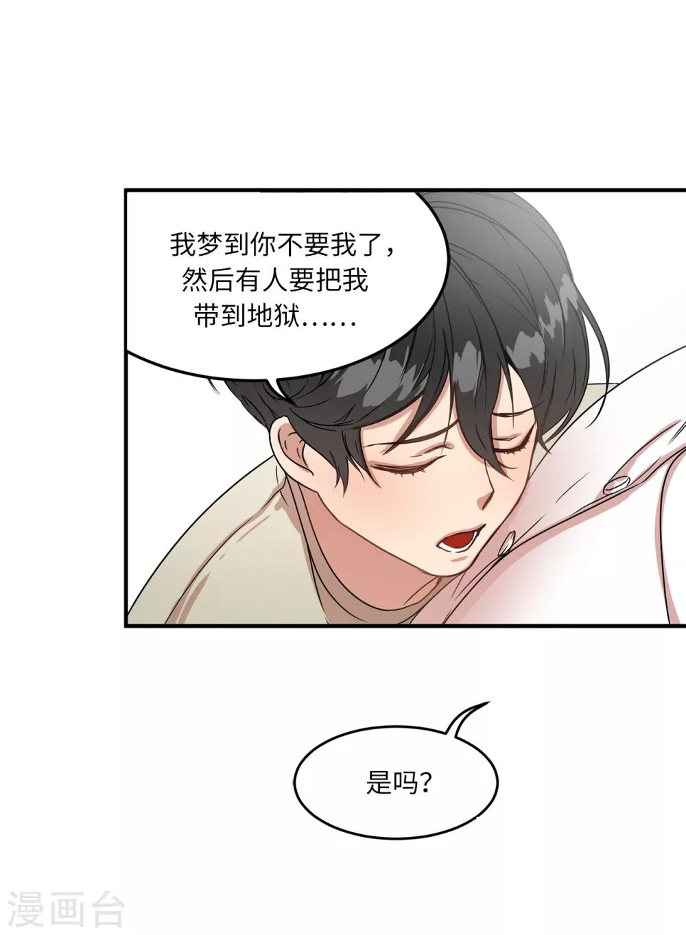 《他从地狱而来》第3话 大帅哥突然出现在家里？ 第7页