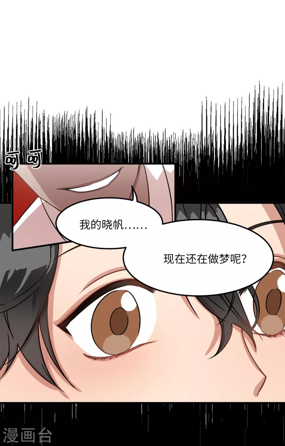 《他从地狱而来》第3话 大帅哥突然出现在家里？ 第8页