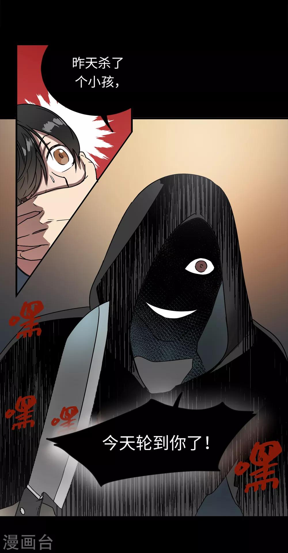 《他从地狱而来》第2话 遭遇劫持 第16页
