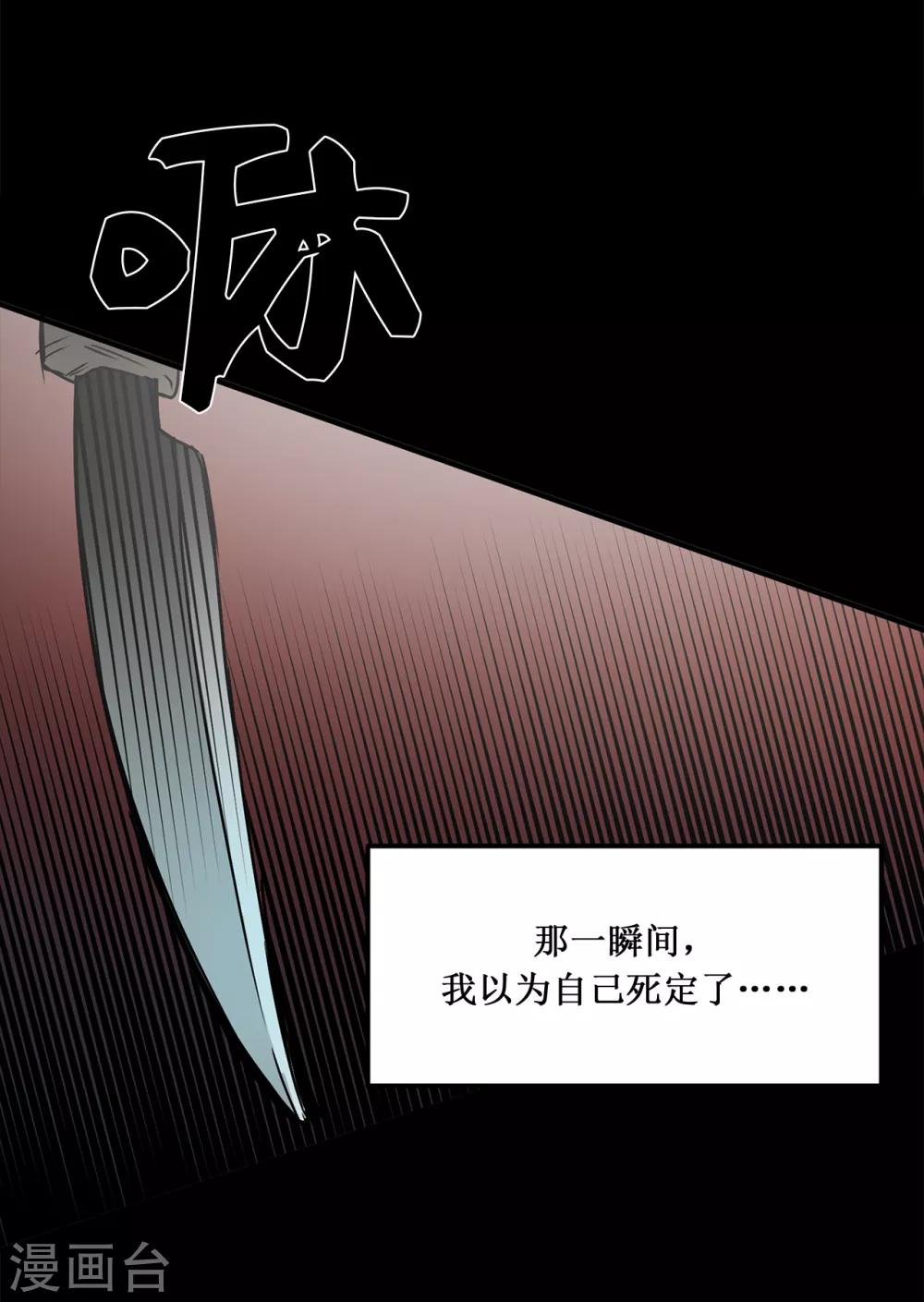 《他从地狱而来》第2话 遭遇劫持 第17页