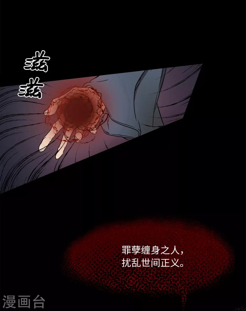 《他从地狱而来》第2话 遭遇劫持 第23页