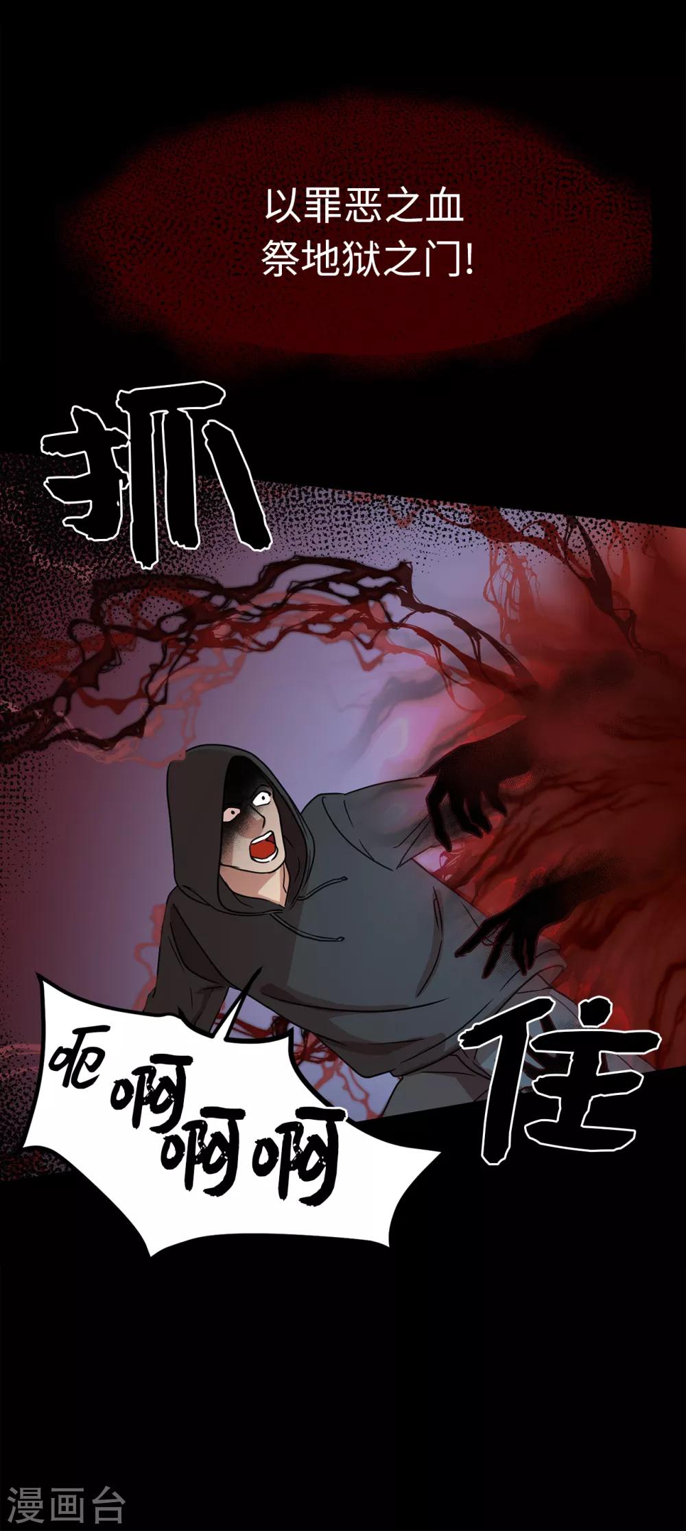 《他从地狱而来》第2话 遭遇劫持 第27页
