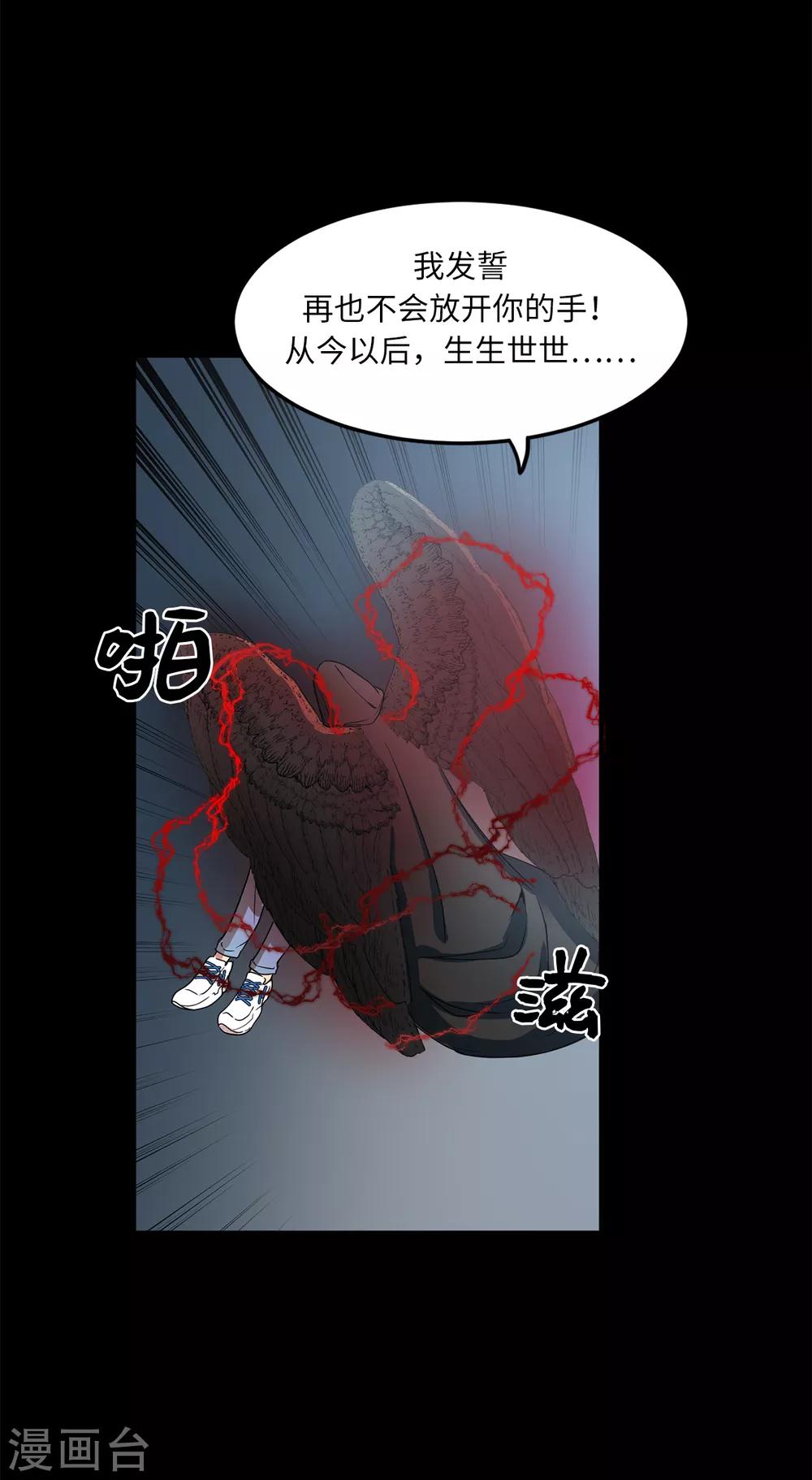 《他从地狱而来》第2话 遭遇劫持 第38页