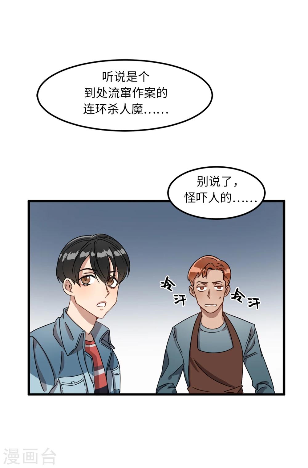 《他从地狱而来》第1话 还记得的誓言 第36页
