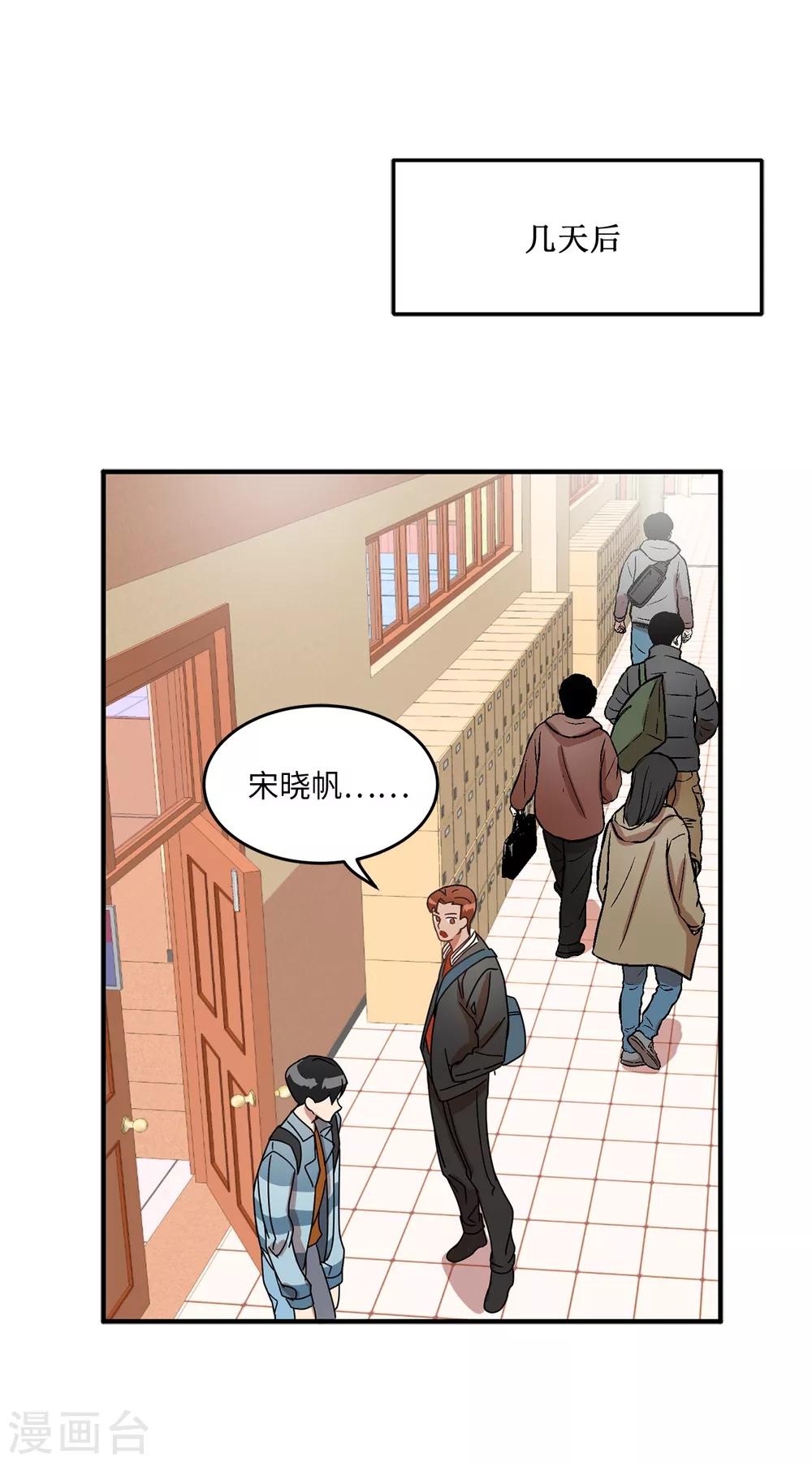 《他从地狱而来》第8话 你还是忘不了他？ 第13页