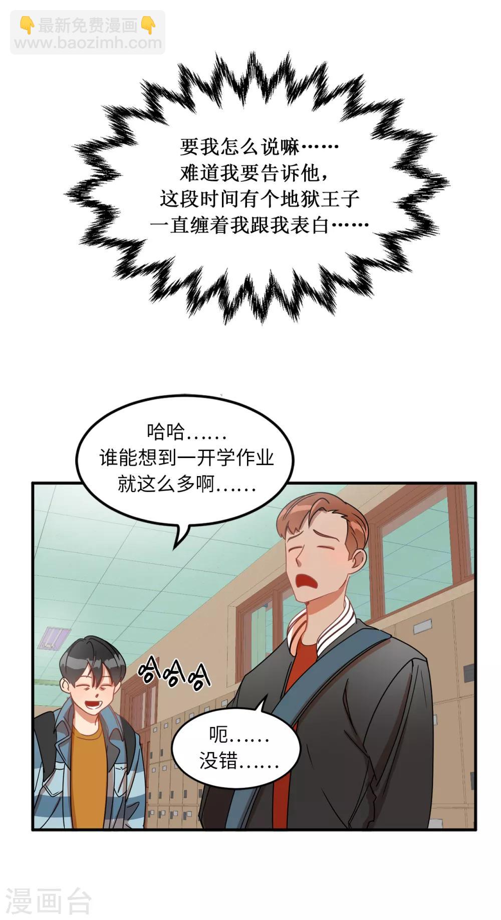 《他从地狱而来》第8话 你还是忘不了他？ 第15页