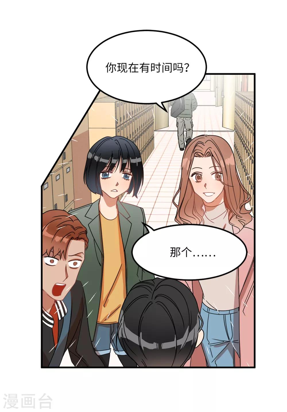 《他从地狱而来》第8话 你还是忘不了他？ 第17页