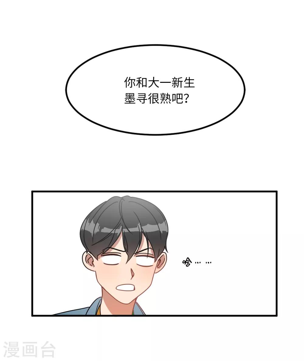 《他从地狱而来》第8话 你还是忘不了他？ 第18页