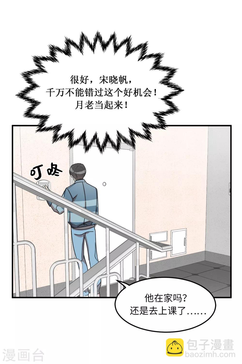 《他从地狱而来》第8话 你还是忘不了他？ 第27页