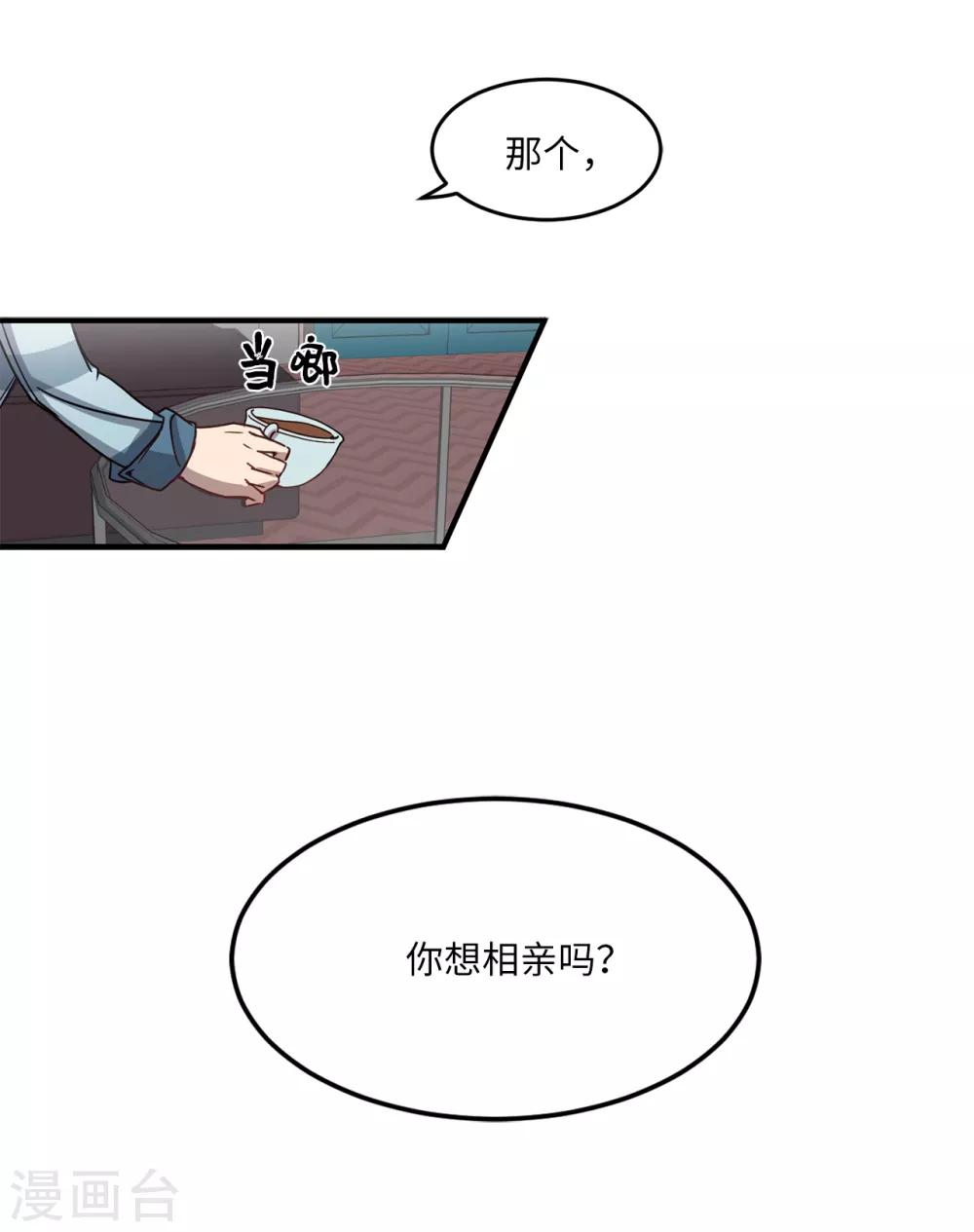 《他从地狱而来》第8话 你还是忘不了他？ 第37页