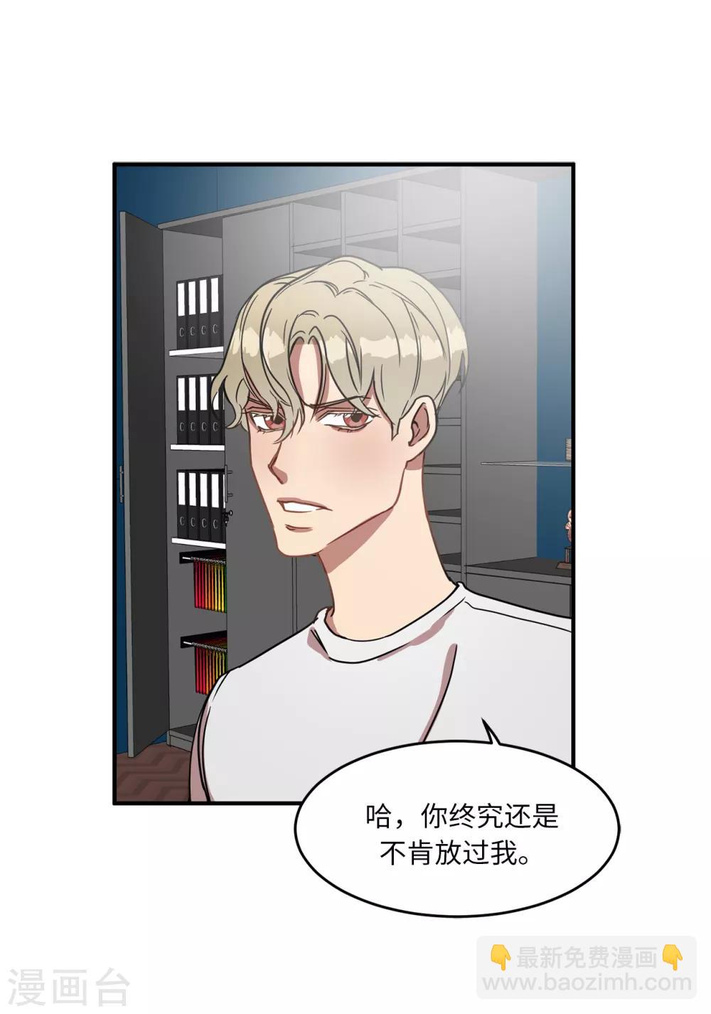 《他从地狱而来》第8话 你还是忘不了他？ 第42页
