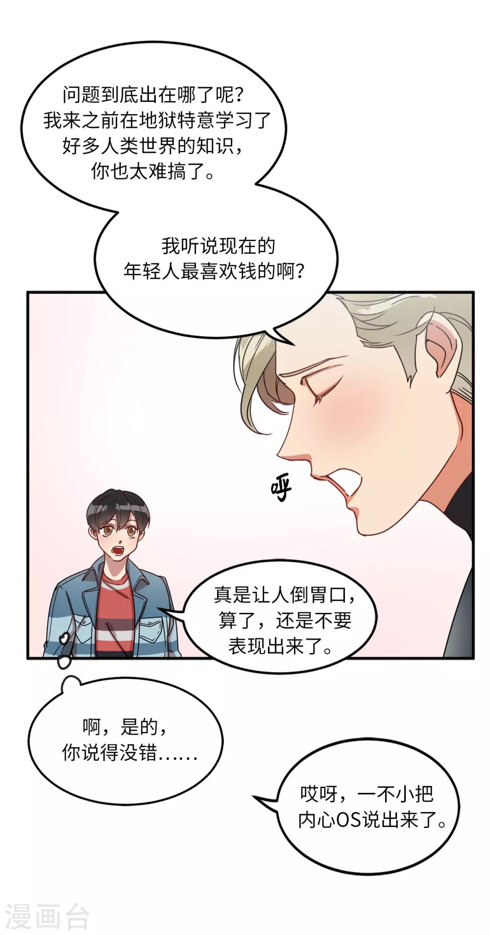 《他从地狱而来》第8话 你还是忘不了他？ 第5页