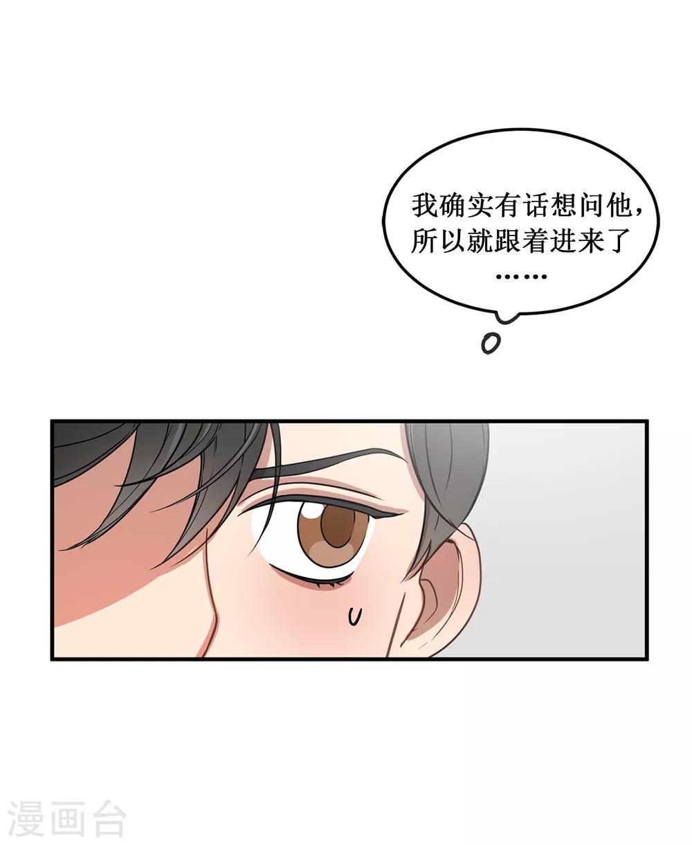《他从地狱而来》第7话 他成了隔壁邻居？ 第23页