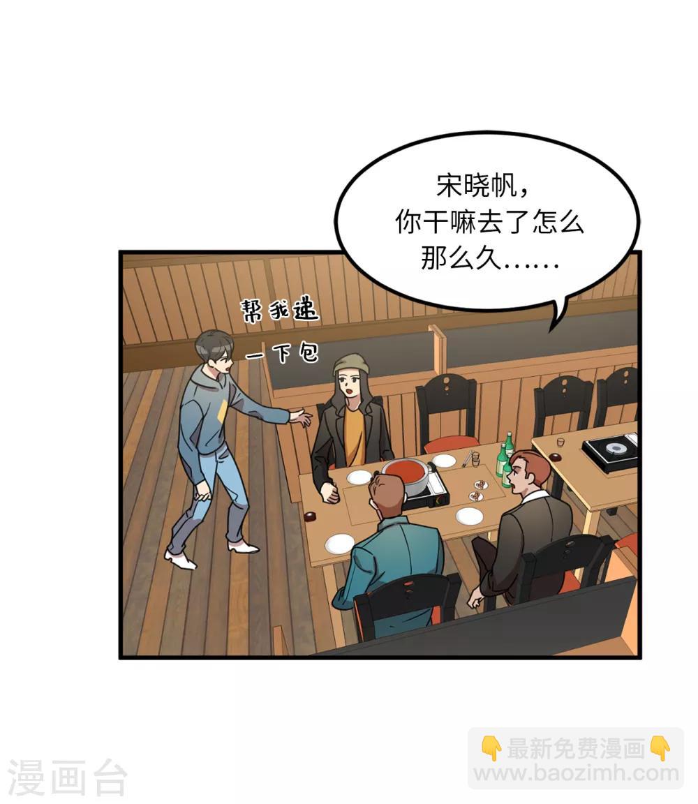 《他从地狱而来》第7话 他成了隔壁邻居？ 第3页