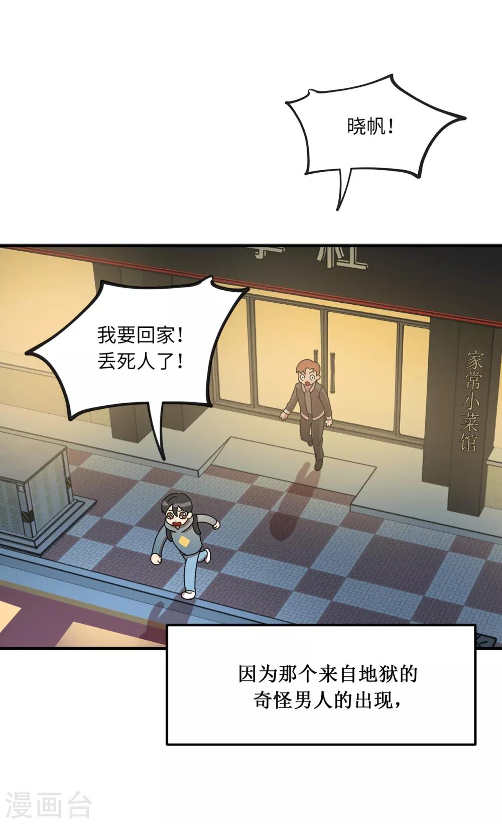 《他从地狱而来》第7话 他成了隔壁邻居？ 第5页