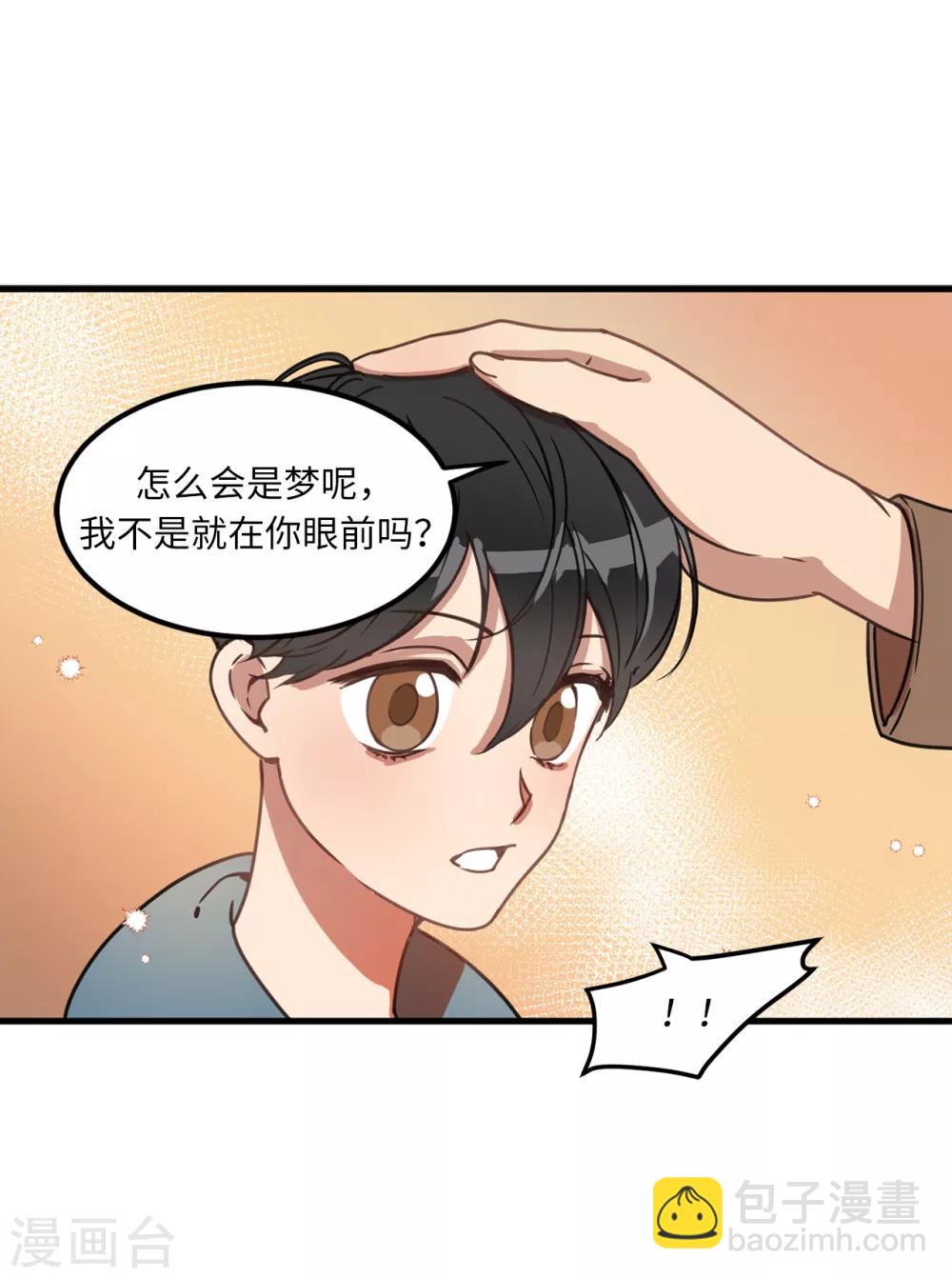 《他从地狱而来》第6话 什么新娘！我是男生！ 第12页