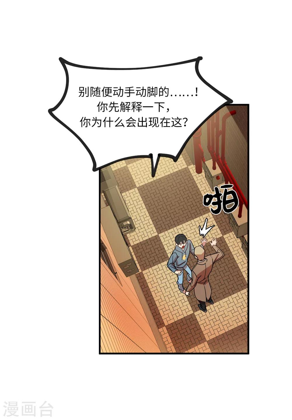 《他从地狱而来》第6话 什么新娘！我是男生！ 第13页