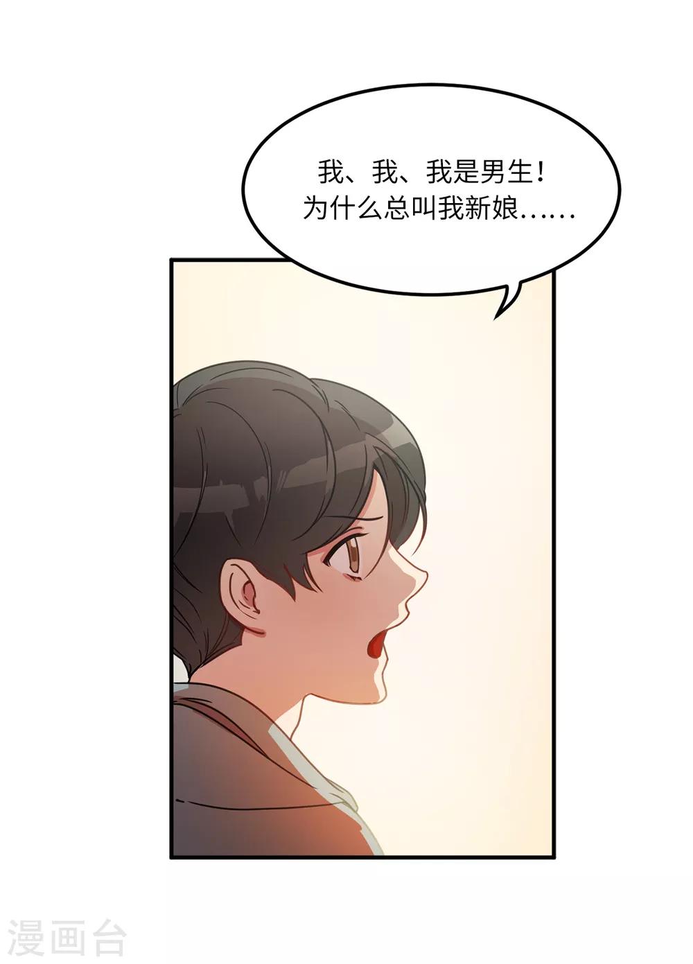 《他从地狱而来》第6话 什么新娘！我是男生！ 第22页