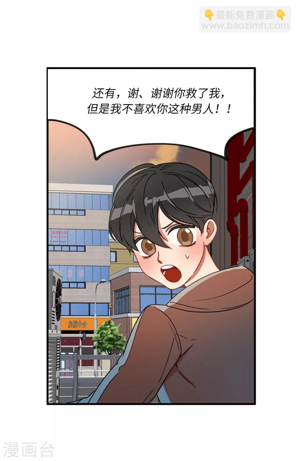 《他从地狱而来》第6话 什么新娘！我是男生！ 第29页