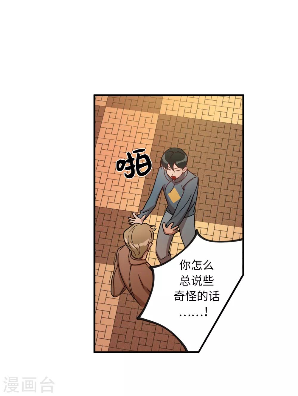 《他从地狱而来》第6话 什么新娘！我是男生！ 第7页