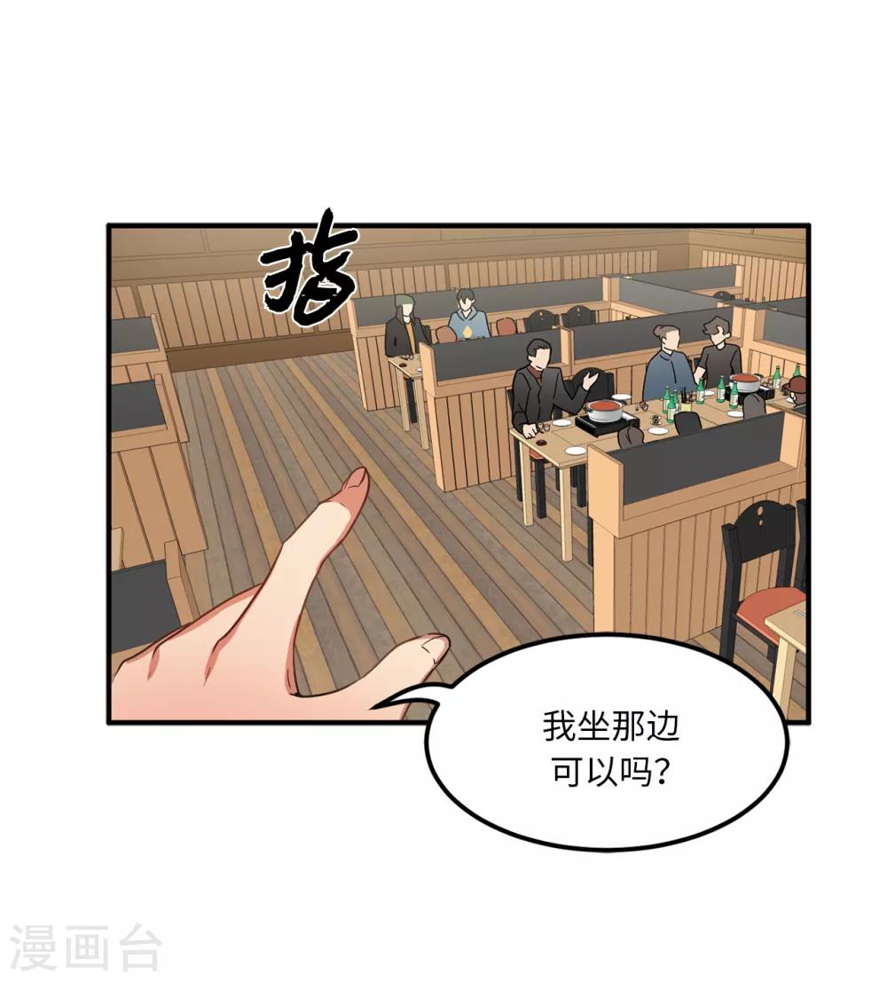 《他从地狱而来》第5话 这学弟好像在哪见过啊！ 第10页
