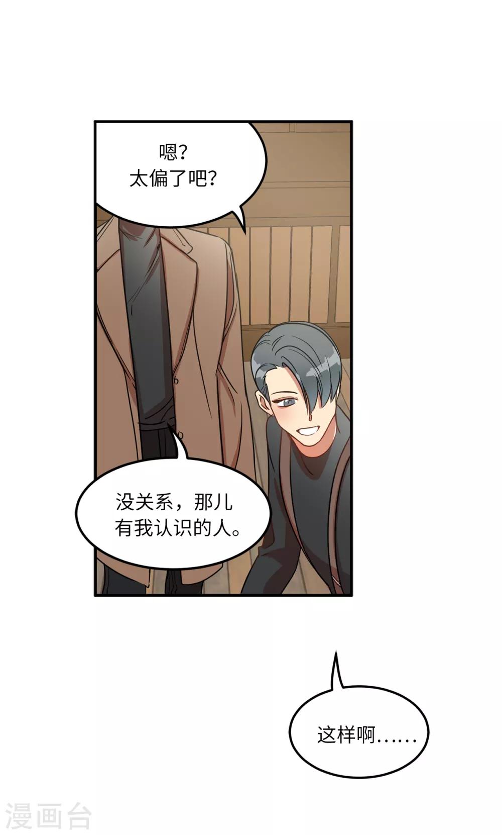 《他从地狱而来》第5话 这学弟好像在哪见过啊！ 第11页