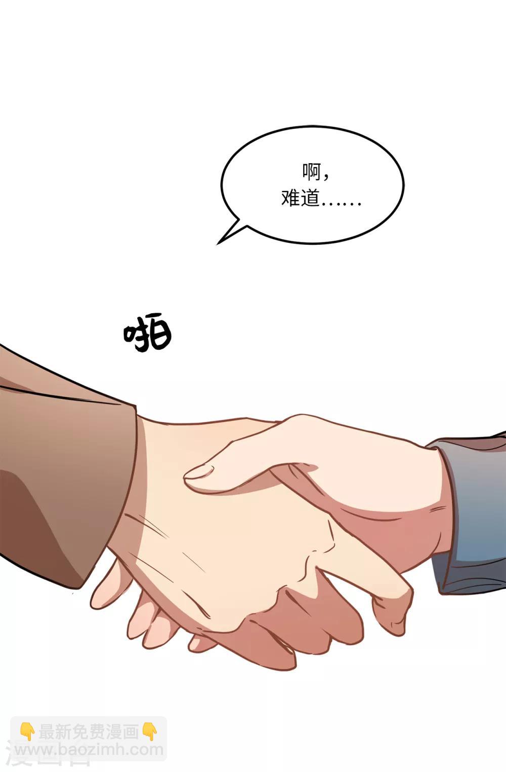 《他从地狱而来》第5话 这学弟好像在哪见过啊！ 第20页