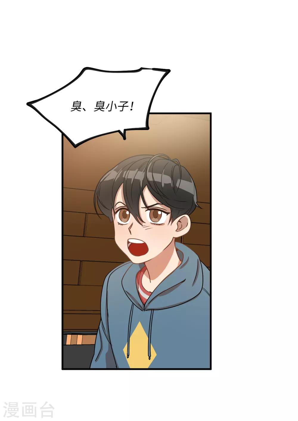 《他从地狱而来》第5话 这学弟好像在哪见过啊！ 第29页