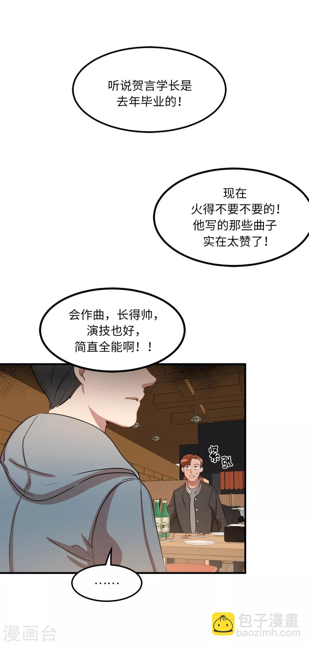 《他从地狱而来》第5话 这学弟好像在哪见过啊！ 第2页