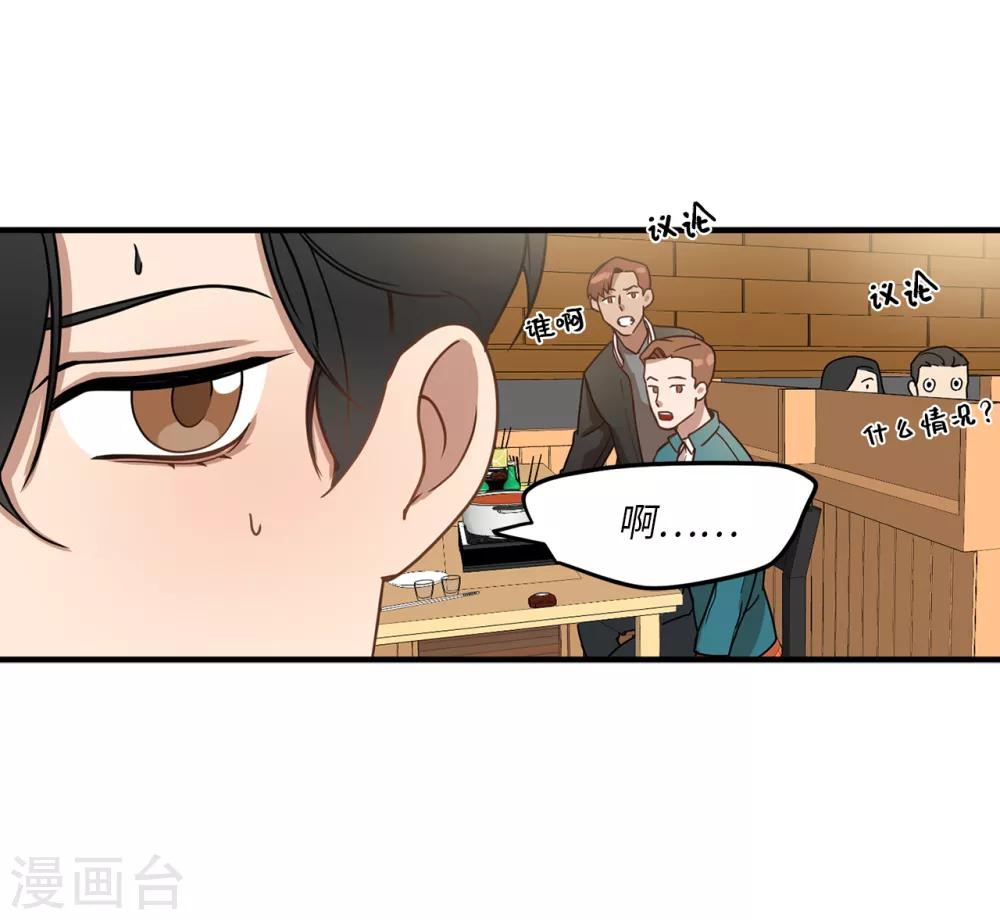 《他从地狱而来》第5话 这学弟好像在哪见过啊！ 第30页