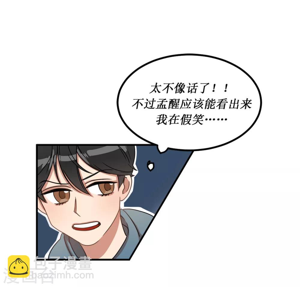 《他从地狱而来》第5话 这学弟好像在哪见过啊！ 第36页
