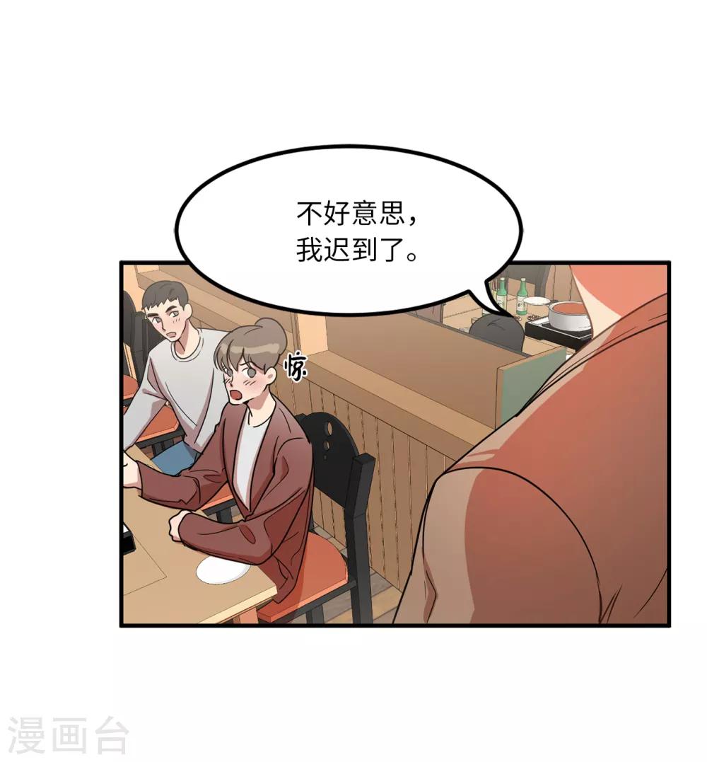 《他从地狱而来》第5话 这学弟好像在哪见过啊！ 第7页