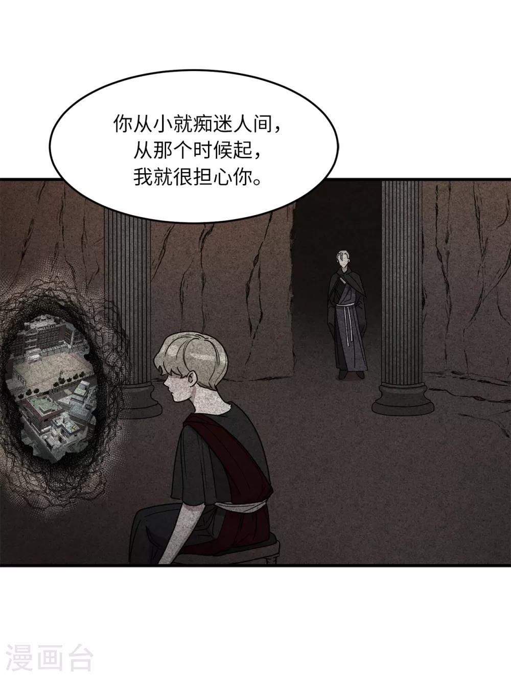 《他从地狱而来》第11话 地狱之王现身 第12页