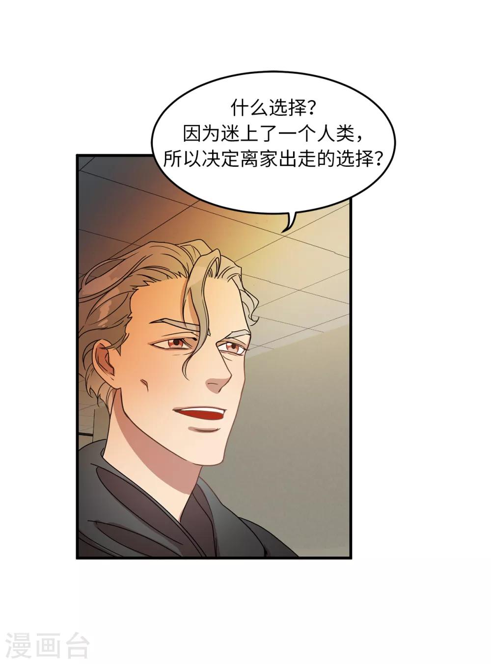 《他从地狱而来》第11话 地狱之王现身 第16页