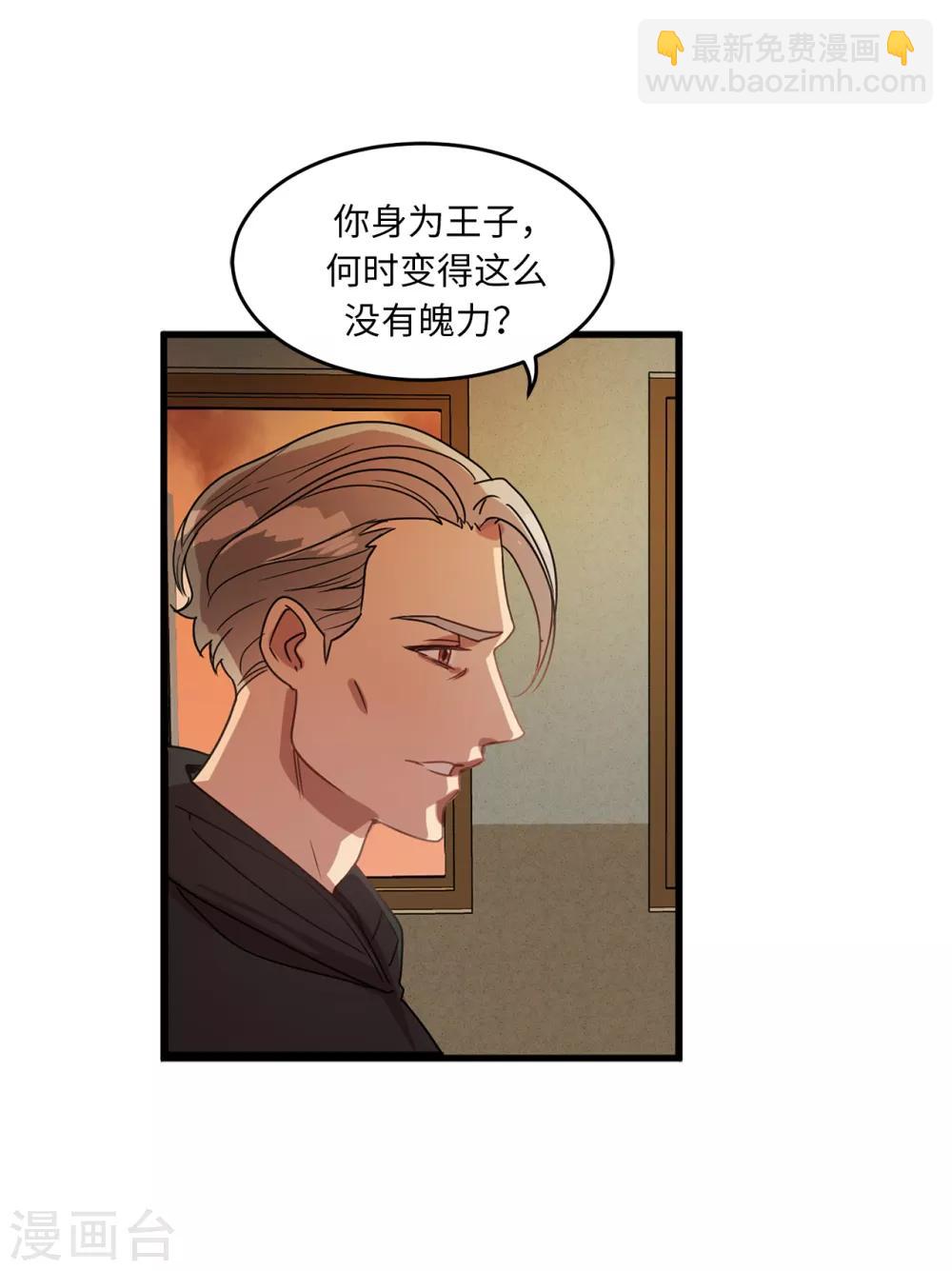 《他从地狱而来》第11话 地狱之王现身 第20页