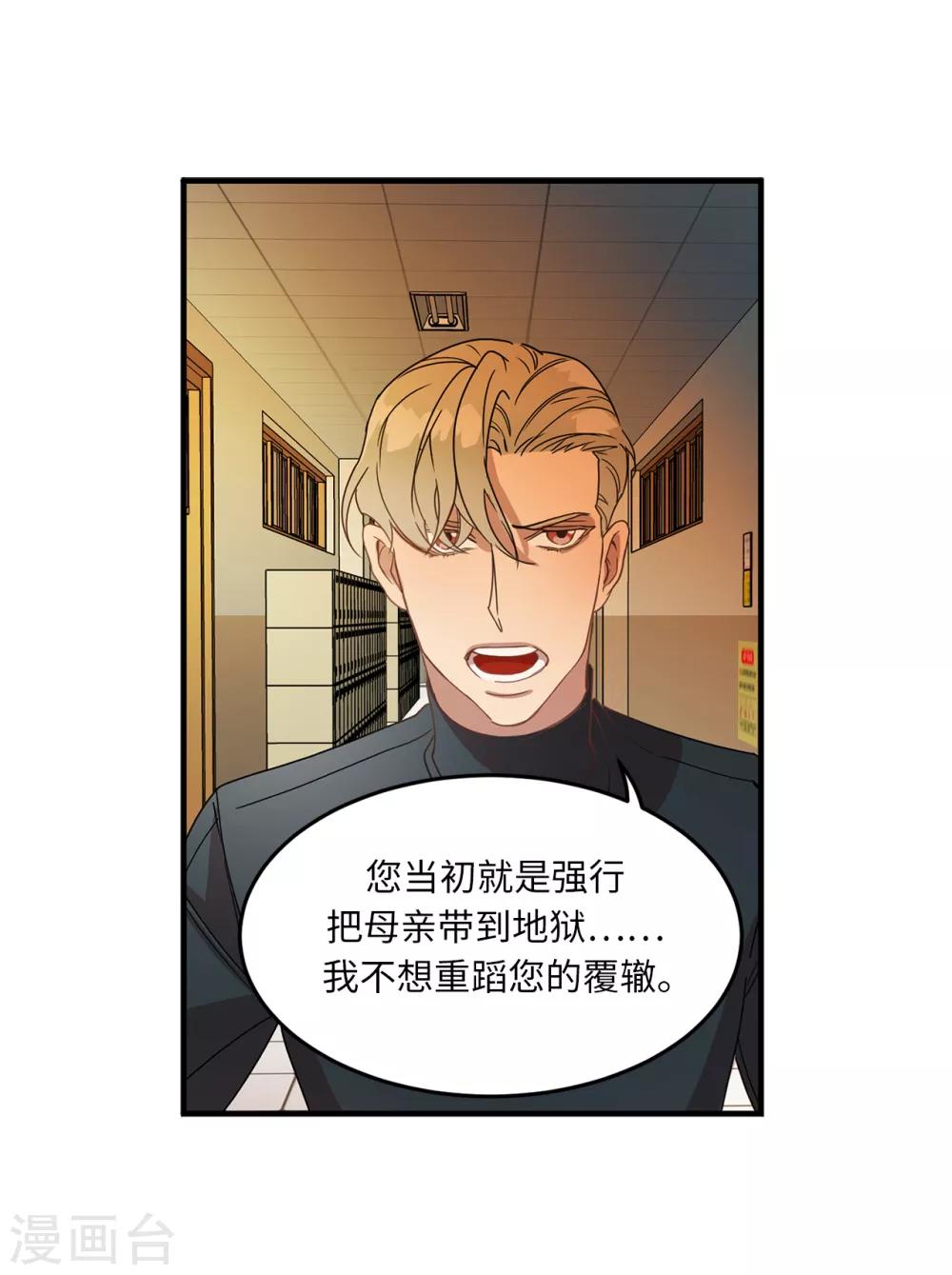 《他从地狱而来》第11话 地狱之王现身 第22页